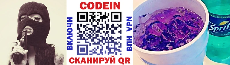 Codein напиток Lean (лин)  Тула 